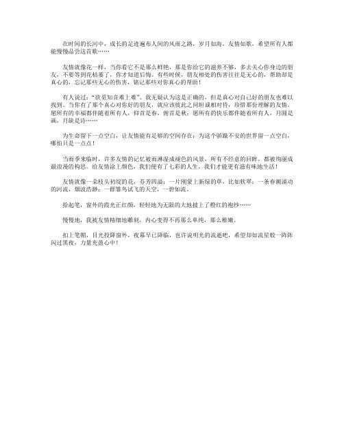高分作文范文-岁月如海,友情如歌-550字