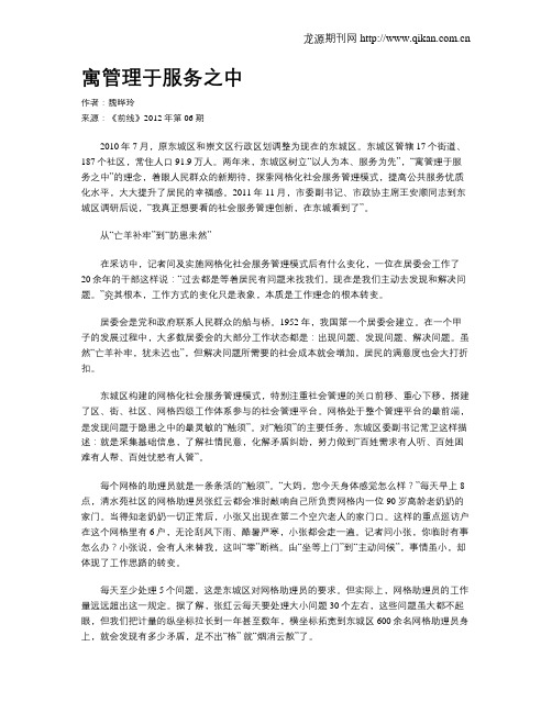 寓管理于服务之中