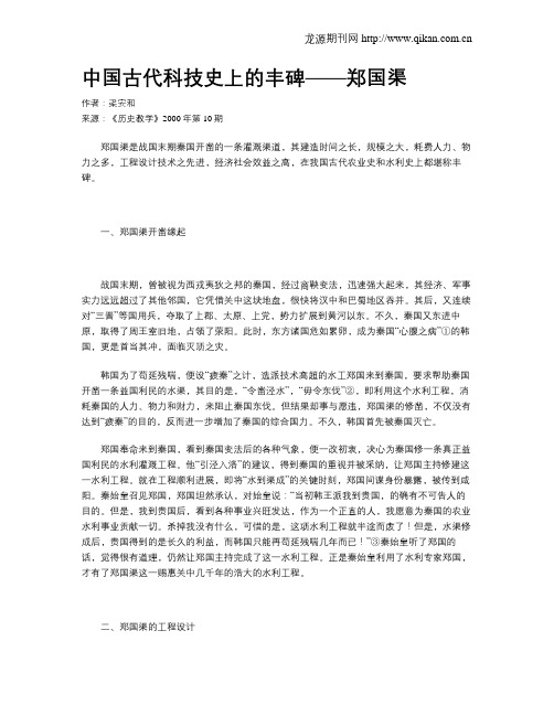 中国古代科技史上的丰碑——郑国渠
