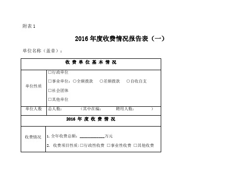 整理西安搬家公司收费情况一览表_附表1