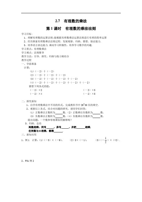 11.北师大版七年级数学上册2.7 第1课时 有理数的乘法法则(导学案)