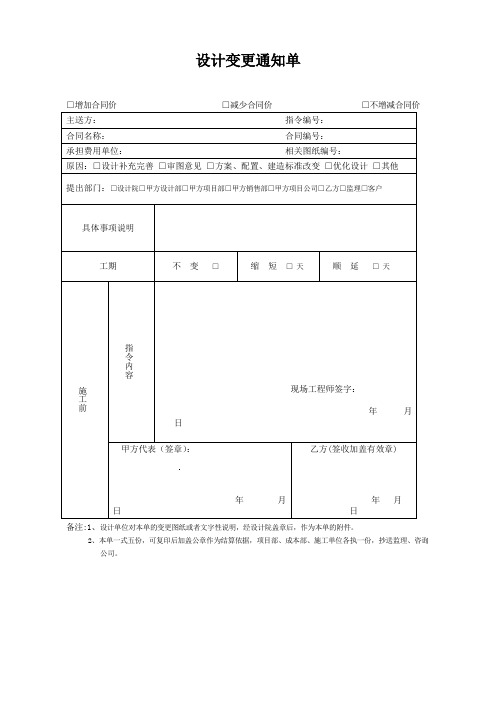 设计变更通知单