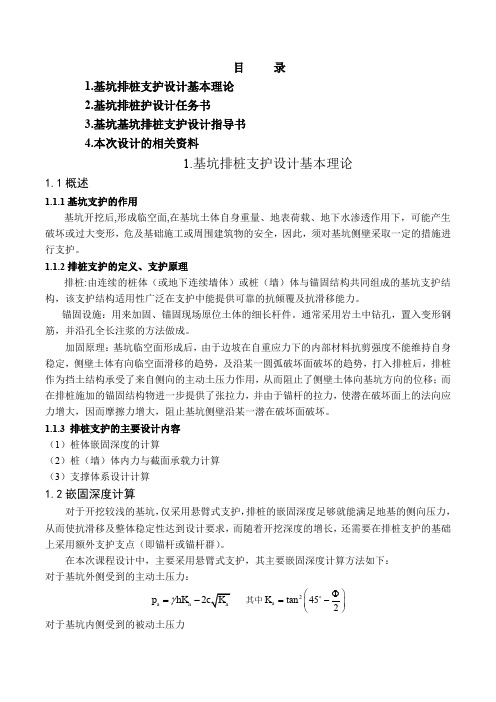 排桩支护设计任务指导书-5页文档资料