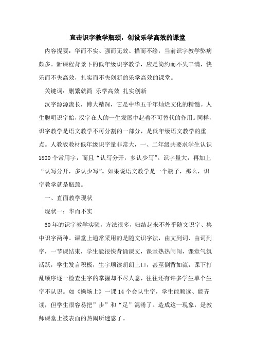 直击识字教学瓶颈,创设乐学高效的课堂