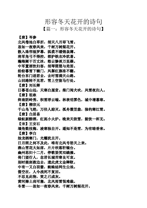 形容冬天花开的诗句