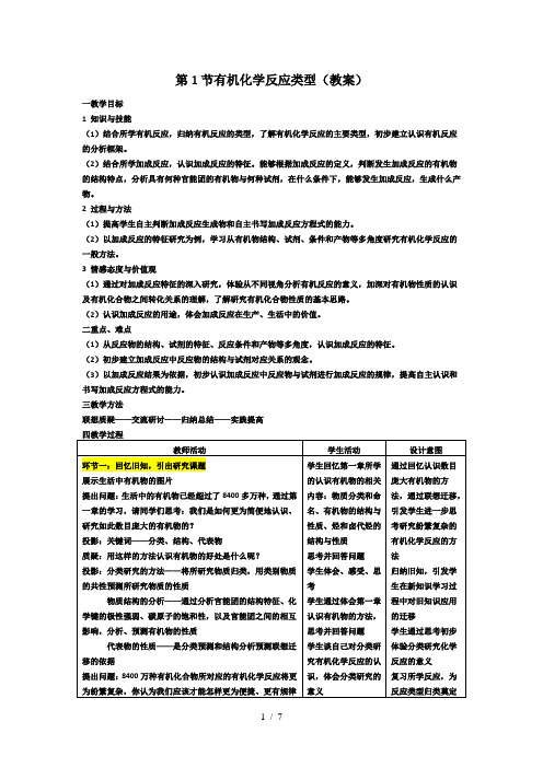 化学：教案有机化学反应的类型