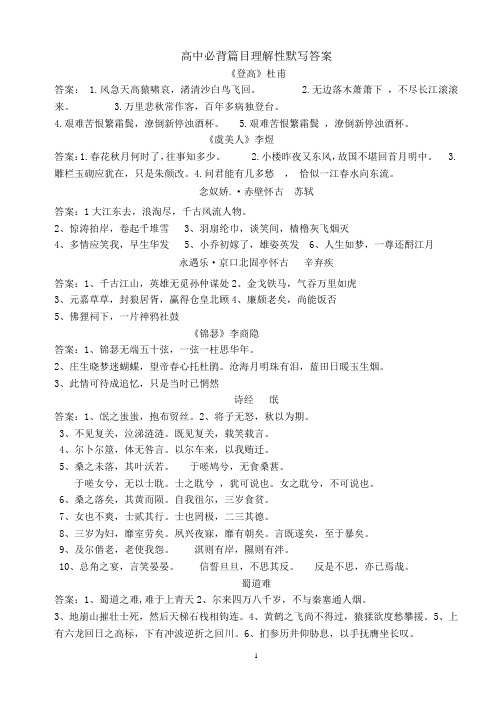 高中必背篇理解性默写(教用)