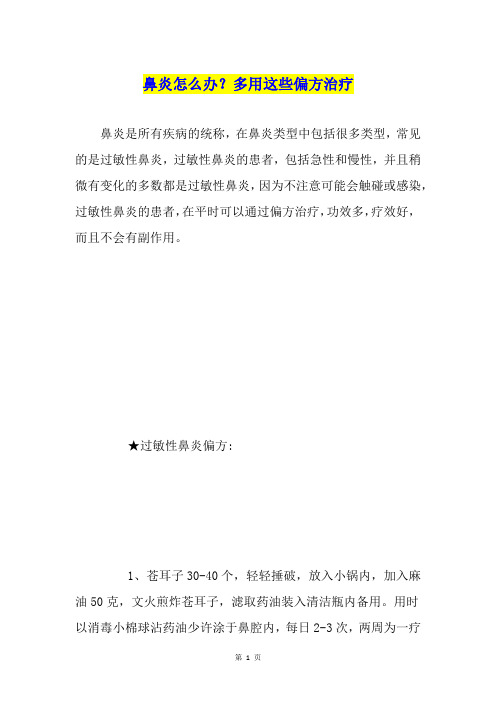 鼻炎怎么办？多用这些偏方治疗