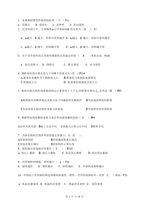 钢结构试题及答案1