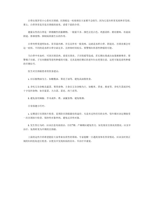  白带出现异常小心患有宫颈癌