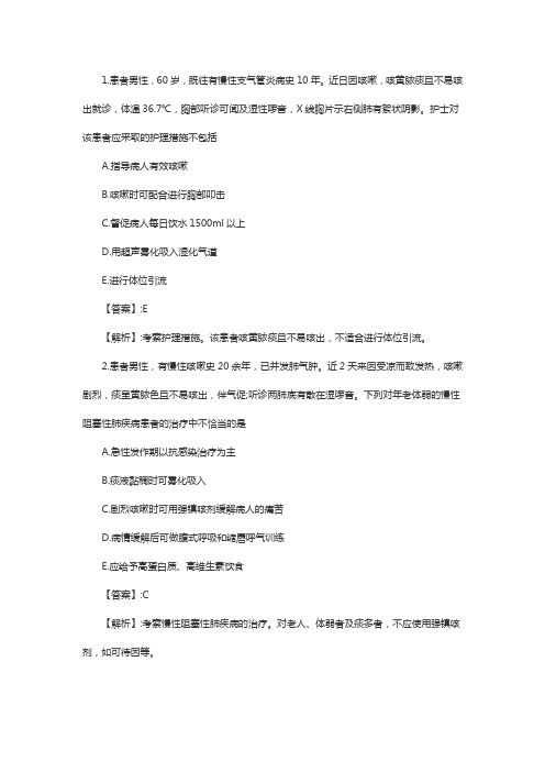 初级护师考试呼吸系统疾病练习题：慢性阻塞性肺疾病病人