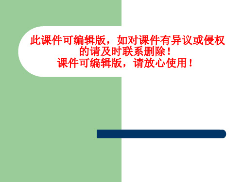 土壤矿物质ppt课件