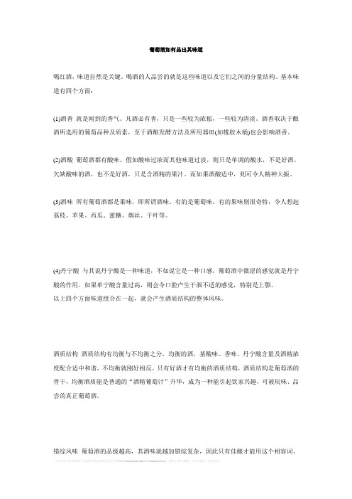 葡萄酒如何品出其味道