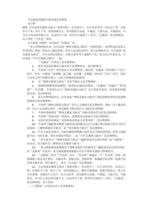 负功说成克服阻力做功就是反物理