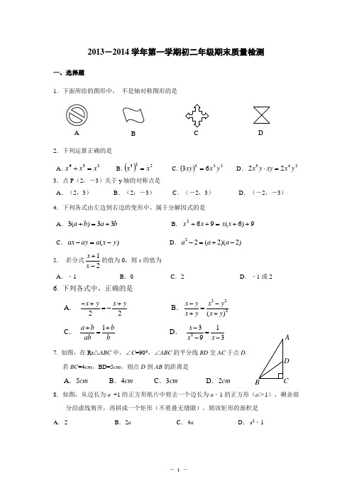 最新人教版八年级上数学期末测试20140111