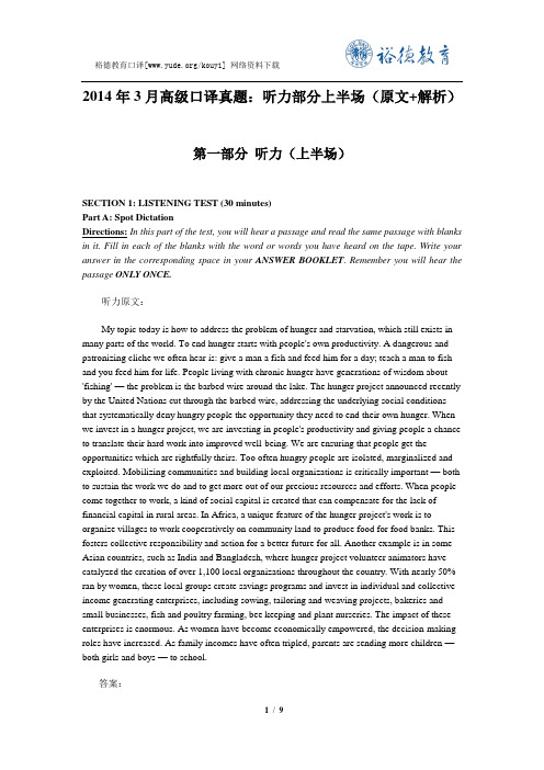 2014年3月高级口译真题：听力部分上半场(原文+解析)