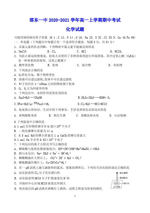 邵东县第一中学2020-2021学年高一上学期期中考试 化学试题(含答案)