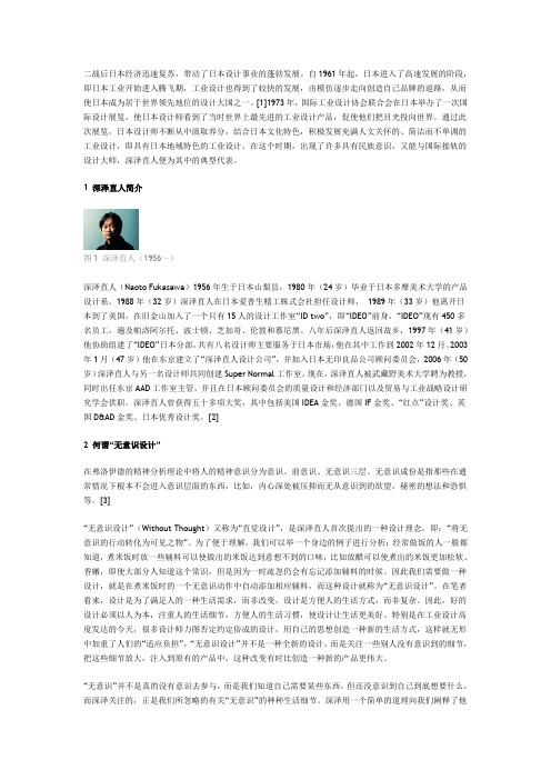 深泽直人“无意识设计”解读