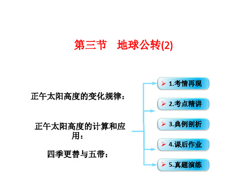 高考地理一轮复习 第二章 行星地球 第三节 地球公转(2)课件 新人教版