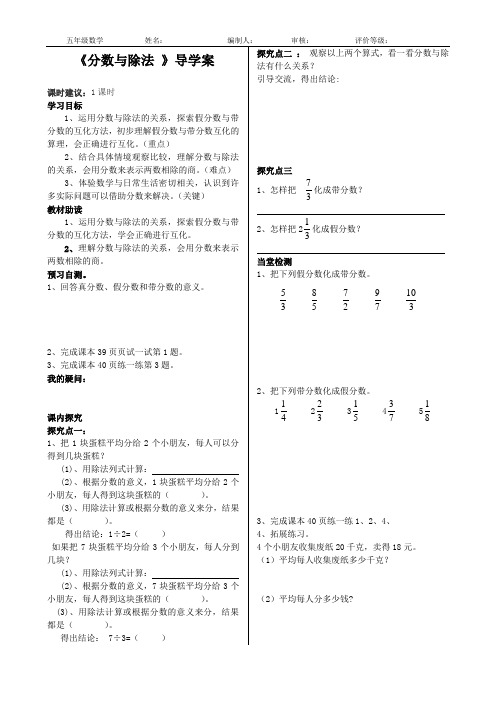 《分数与除法》导学案