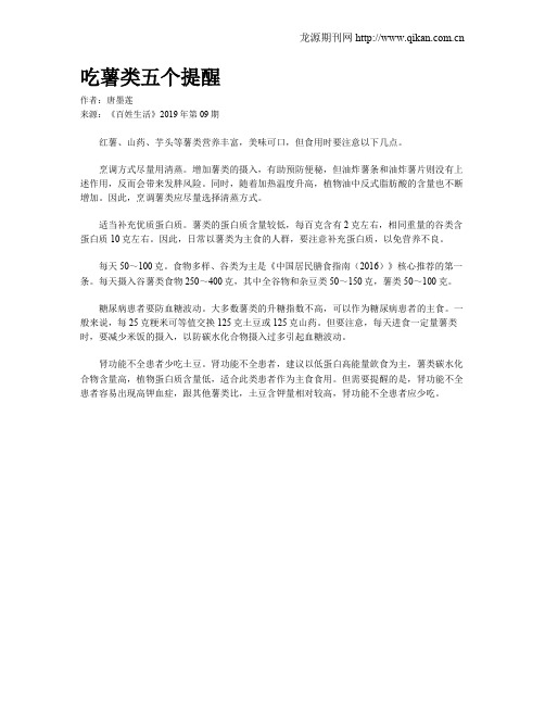 吃薯类五个提醒