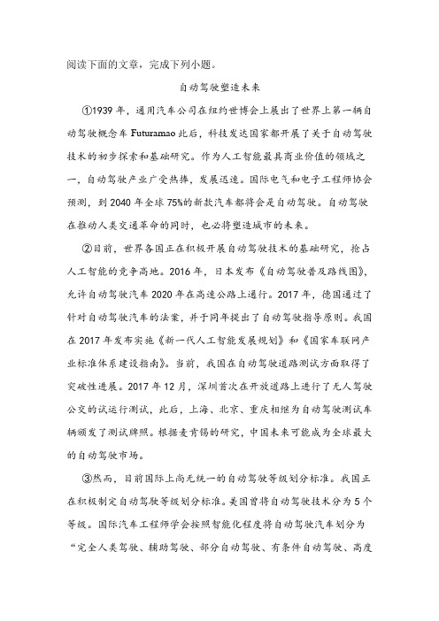 《自动驾驶塑造未来》阅读练习及答案