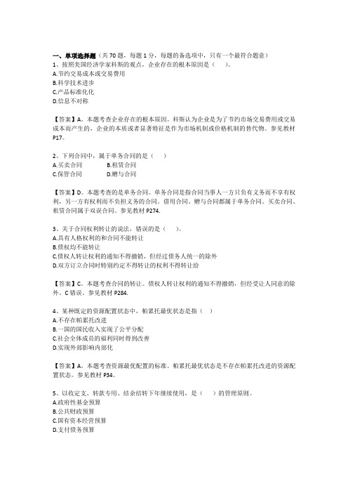 2014年中级经济师考试《经济基础》真题及答案