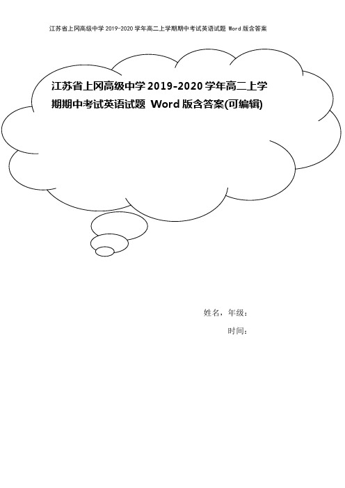 江苏省上冈高级中学2019-2020学年高二上学期期中考试英语试题 Word版含答案