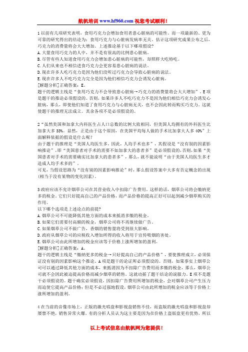 2014年云南省公务员行测考试逻辑推理考点复习题