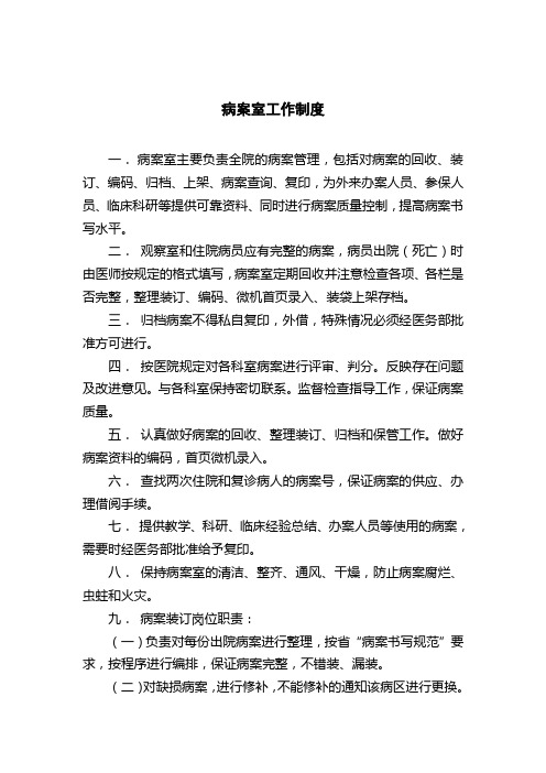 病案室工作制度