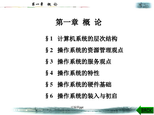 计算机系统的层次结构