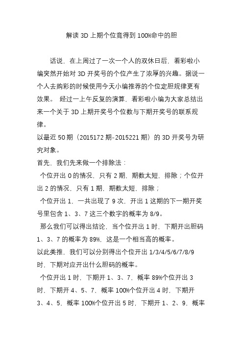 解读3D上期个位竟得到100%命中的胆