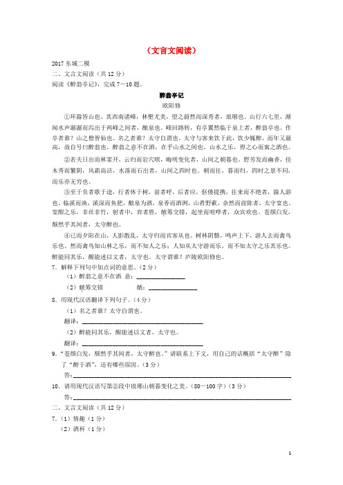 北京各区中考语文二模试卷分类汇编(文言文阅读)