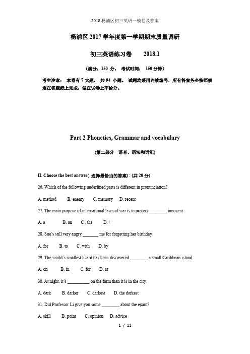 杨浦区初三英语一模卷及答案
