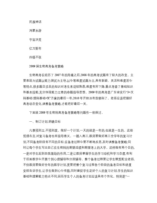 策略复习参考2009届生物高考备考.