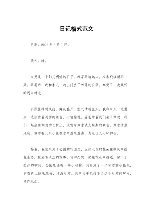 日记格式范文