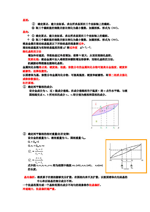 机械工程材料知识要点