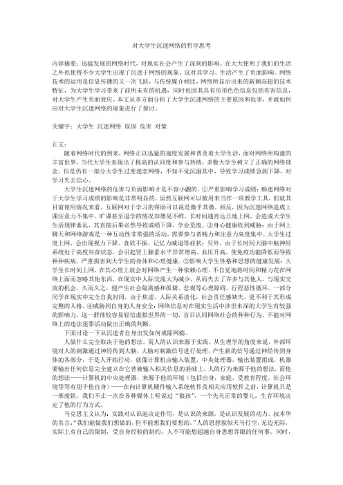 沉迷网络的哲学思考2000