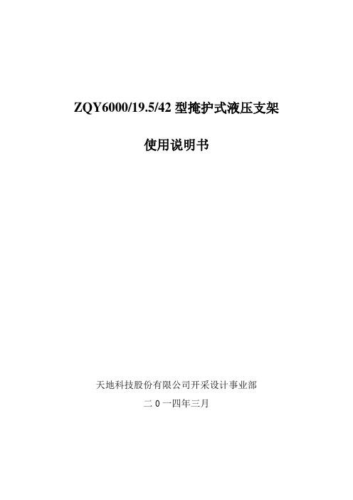 ZQY600019.542支架使用说明书