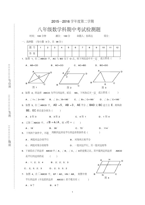 【最新】2015-2016学年华师大八年级数学下册期中检测试卷含答案