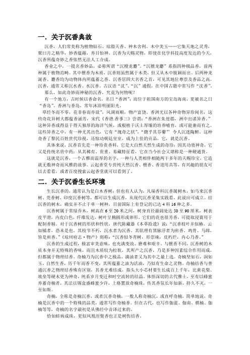 沉香典故