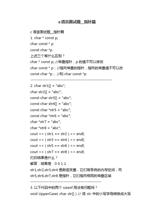 c语言面试题__指针篇