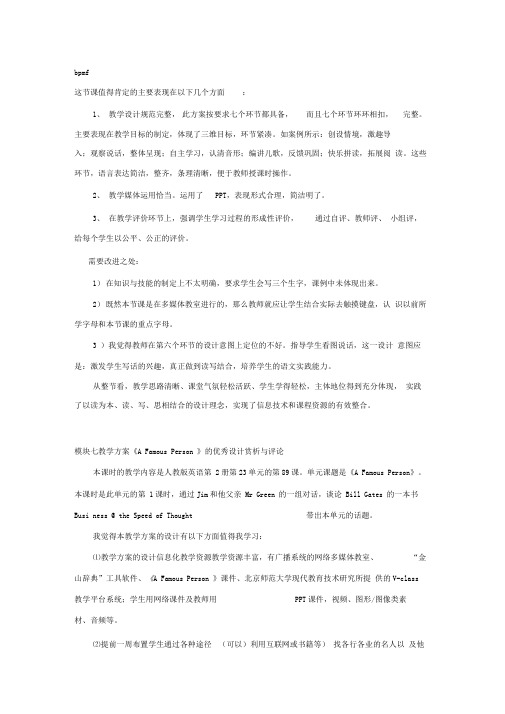 模块7中bpmf和A的赏析与评论