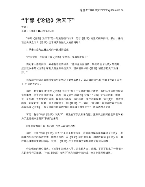 “半部《论语》治天下”