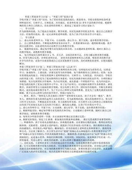 青蓝工程徒弟学习计划5篇