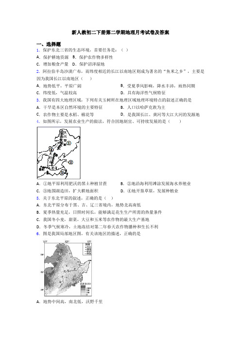 新人教初二下册第二学期地理月考试卷及答案