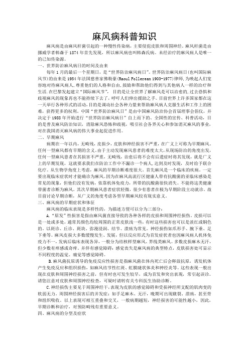 麻风病科普知识