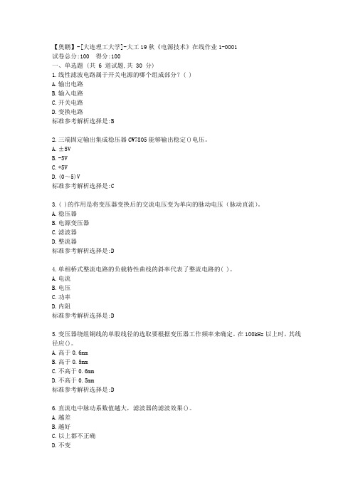 大工19秋《电源技术》在线作业1答卷