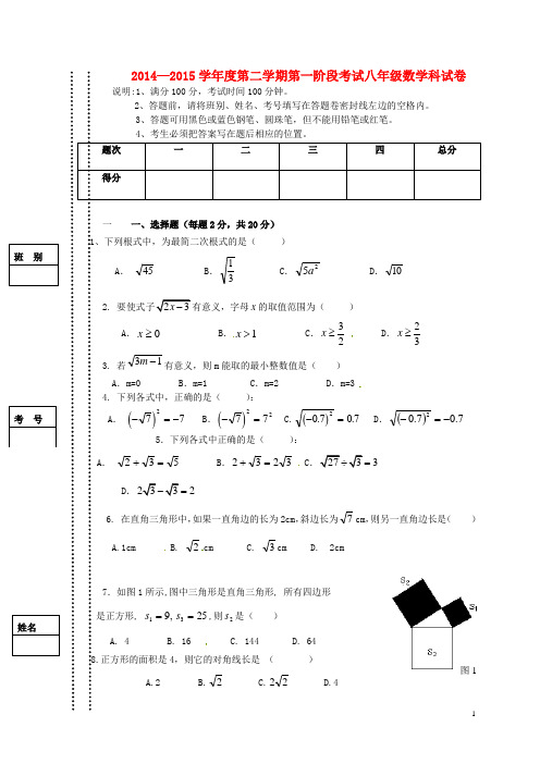广东省东莞市寮步信义学校八年级数学下学期第一阶段考试(4月月考)试题(无答案)