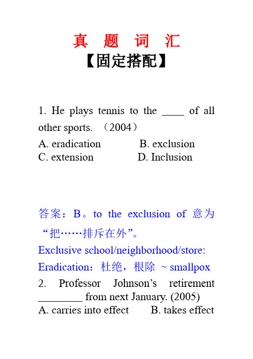 2004-2013英语专四 词汇 固定搭配